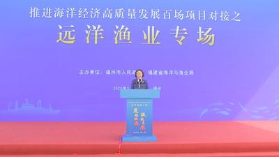 郭宁宁赴连江参加推进海洋经济高质量发展百场项目对接活动 福海扬帆逐梦深蓝 奋勇争先多作贡献 全力推动远洋渔业高质量发展
