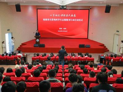 福建启动关爱残疾学生志愿服务行动