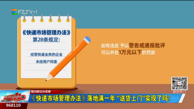 记者调查：《快递市场管理办法》落地满一年 “送货上门”实现了吗？