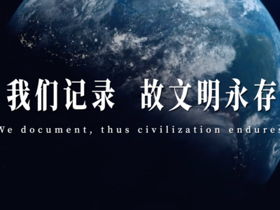全球顶尖纪录片大师齐聚福建！这一世界级纪录片盛会将举行