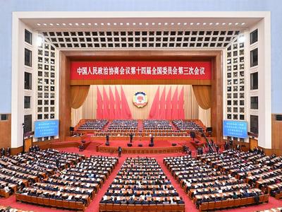 全国政协十四届三次会议闭幕会在京举行