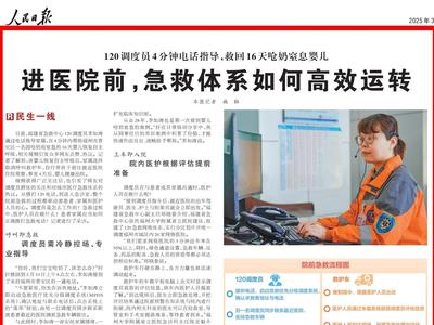 人民日报关注福州：进医院前，急救体系如何高效运转