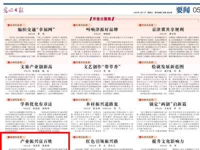 光明日报关注丨福建代表团：产业振兴富百姓