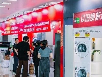 福州家电厨卫以旧换新热点问题 权威解答来了