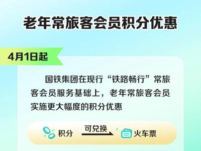 12306公布：4月1日起，有变！