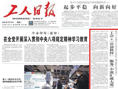 工人日报关注丨福州：工会＋“公益伙伴” 服务“小流汇成大爱”