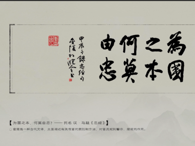 《中国官箴》第二季《尽忠》