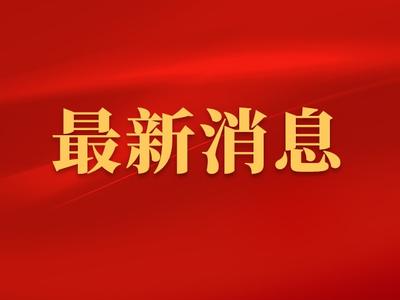 全国政协十四届三次会议4日下午开幕 会期6天