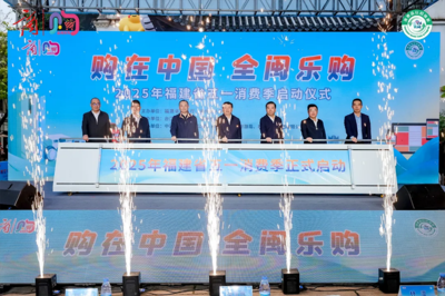 “购在中国  全闽乐购”2025年福建省五一消费季在榕启动