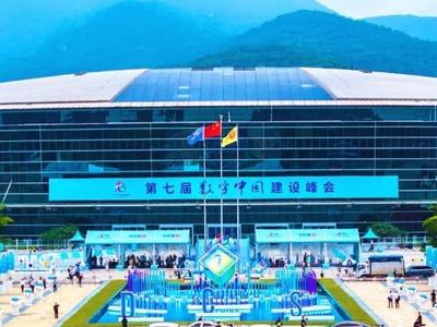 第八届数字中国建设峰会4月29日在福州开幕！四大亮点，提前揭晓→