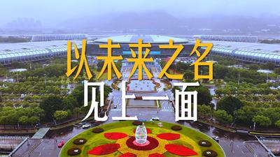 第八届数字中国建设峰会