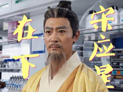 一口气带宋应星看现代春耕，古有天工开物，今人继往开来！