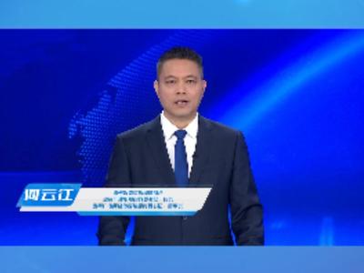 让山河壮美更加可触可感