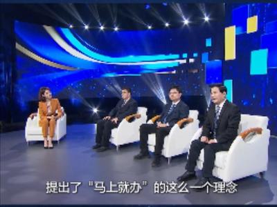 ​如何实现“马上就办”？