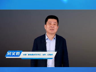 安徽广播电视台党委书记、台长、总编辑【吴文胜】：国家蓝图，广电担当，清晰中国，照见未来 