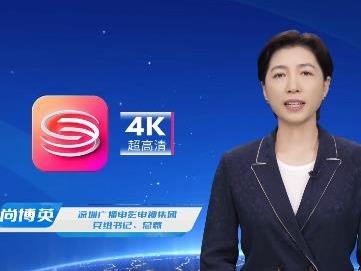 超高清让广电视听更加美好