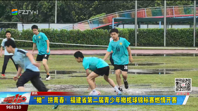 “橄”拼青春！福建省第二届青少年橄榄球锦标赛燃情开赛 
