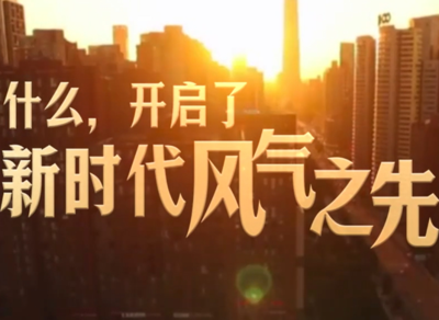 风清气正满乾坤