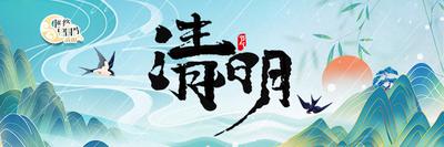 网络中国节·清明