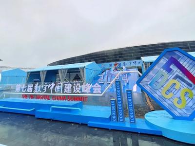 光明日报关注福州：第八届数字中国建设峰会将在福州举办 数智引领高质量发展