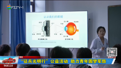 “征兵光明行”公益活动  助力青年圆梦军旅