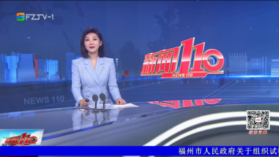 【2025.4.20】《新闻110》