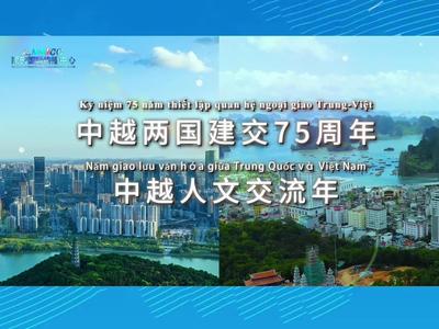 “视听中国·走进越南”中越视听交流活动4月15日在越南河内举行，敬请期待！