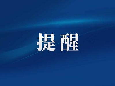 福州人别跑空！清明这里放假调休！