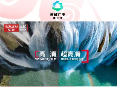 全国首个4K超高清频道开播