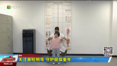 关注脊柱侧弯 守护挺拔童年