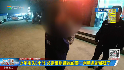 少年走失6小时 父亲泪崩拥抱的那一刻整条街都暖了