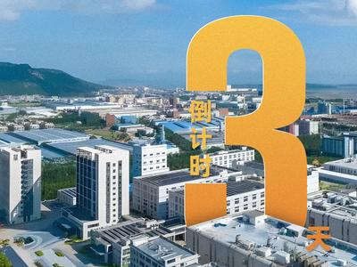 倒计时3天！2025中国福州国际招商月启动仪式暨“万商云集有福之州”全球招商大会即将举行
