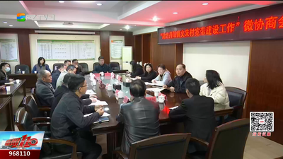 政协“微协商” 为群众幸福生活“加码”