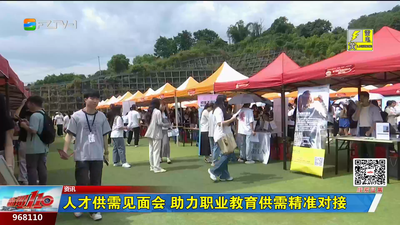 人才供需见面会 助力职业教育供需精准对接