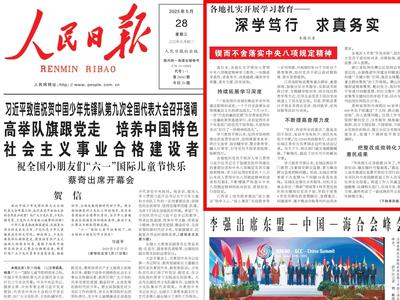 人民日报关注：福州扎实开展学习教育