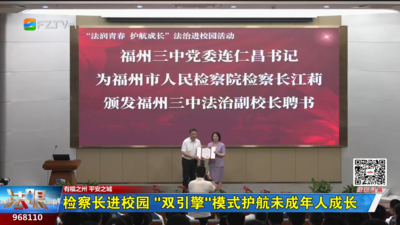 检察长进校园 “双引擎”模式护航未成年人成长