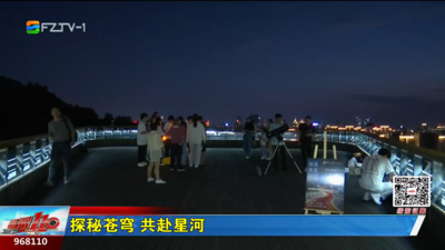探秘苍穹 共赴星河