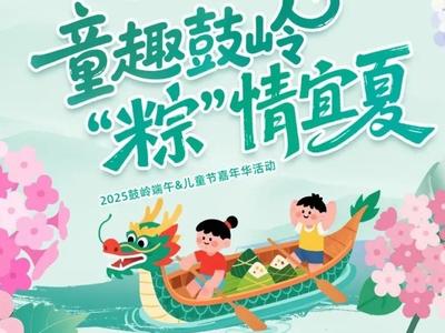 上鼓岭过双节，七大活动等你来玩！