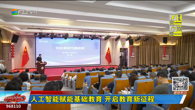 人工智能赋能基础教育 开启教育新征程