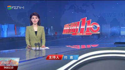 【2025.5.28】《新闻110》