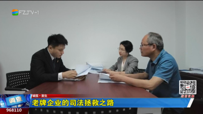 老牌企业的司法拯救之路
