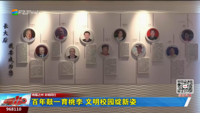 百年鼓一育桃李 文明校园绽新姿
