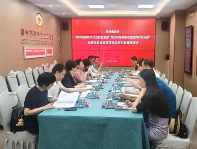 同心“协”力 奋勇争先｜市政协召开“推动高新技术企业提质增量，为我市高质量发展提供科技支撑”专题协商成果落实情况民主监督座谈会