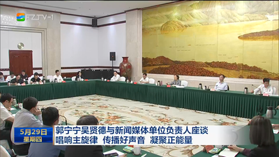 郭宁宁吴贤德与新闻媒体单位负责人座谈 唱响主旋律 传播好声音 凝聚正能量