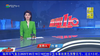 【2025.5.18】《新闻110》