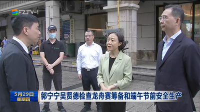 郭宁宁吴贤德检查龙舟赛筹备和端午节前安全生产