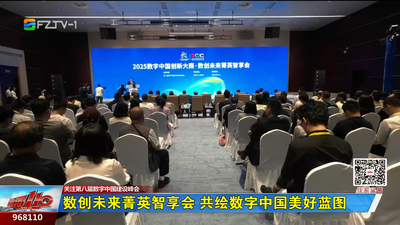 数创未来菁英智享会 共绘数字中国美好蓝图