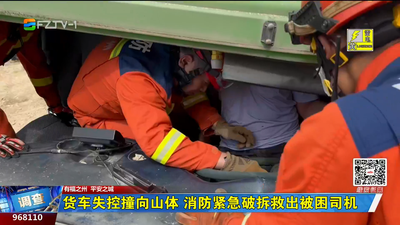 货车失控撞向山体 消防紧急破拆救出被困司机