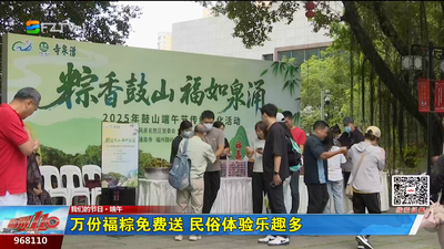 万份福粽免费送 民俗体验乐趣多