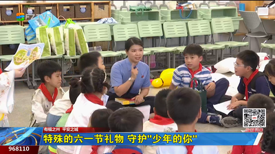 特殊的六一节礼物 守护“少年的你”